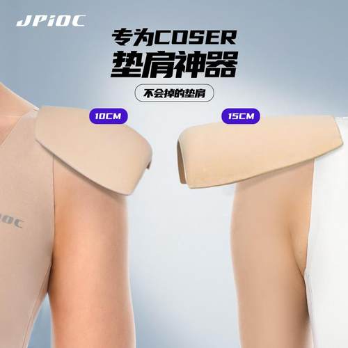 JPIOC鲸崎/垫肩cos可拆卸魔术贴