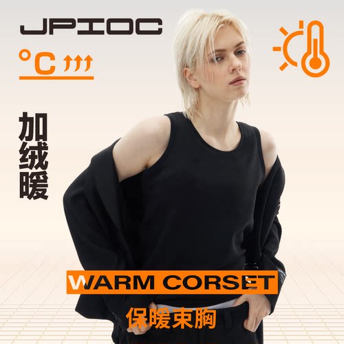 鲸崎JPIOC长款束胸加绒保暖背心
