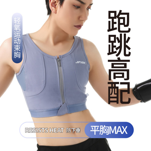 JPIOC鲸崎运动冰肌束胸防垂防震