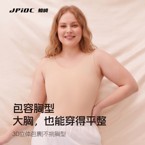 JPIOC/鲸崎无痕液态长款束胸收腹大胸显小纸片人显瘦运动塑胸背心