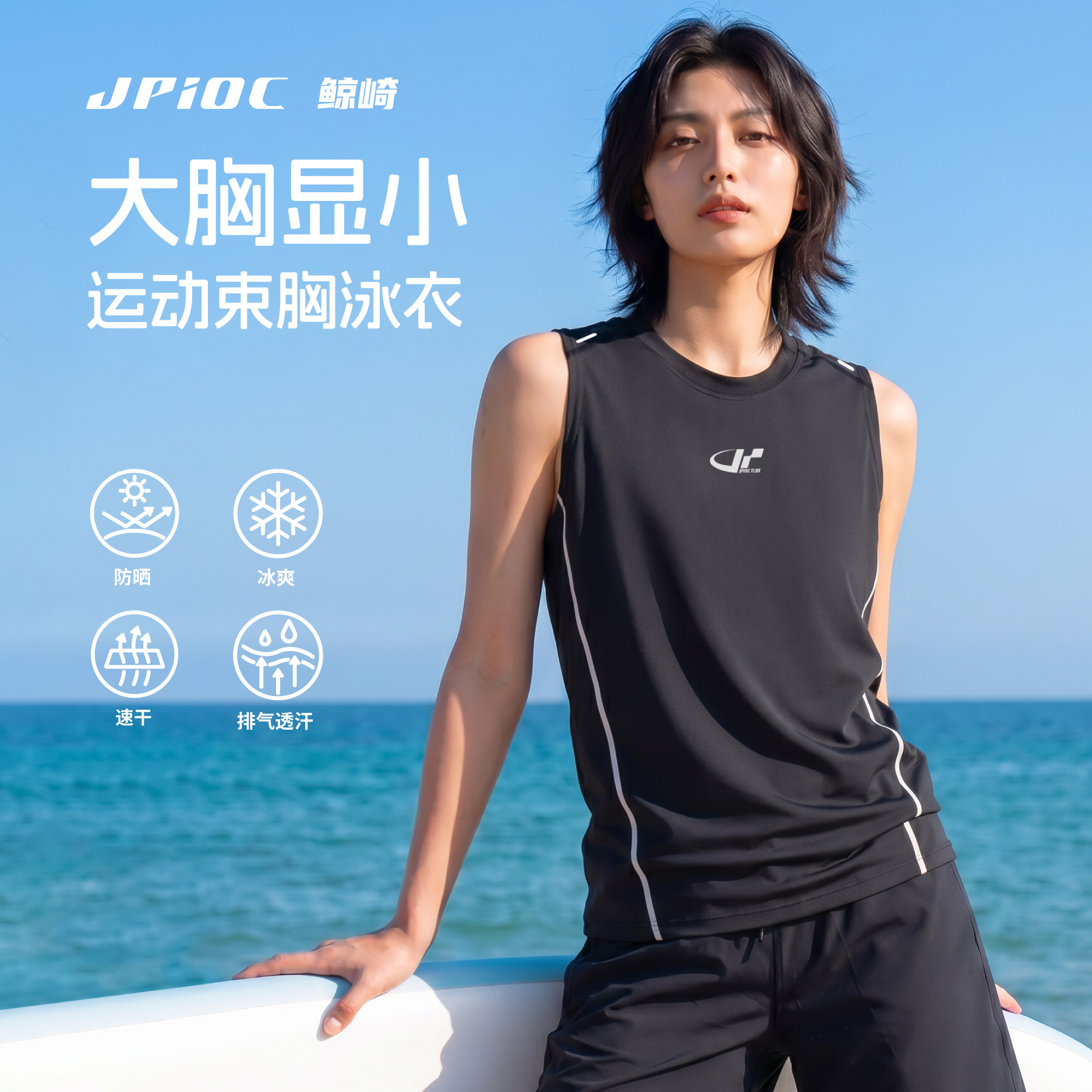 JPIOC/鲸崎速干束胸泳衣遮肉竞速图片