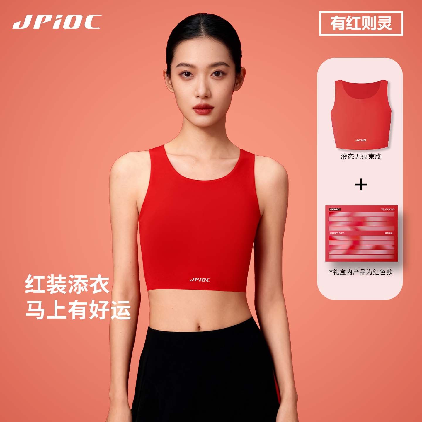 JPIOC鲸崎无痕纸片人束胸塑胸红色内衣女大胸显小2026本命年礼盒,女士内衣/男士内衣/家居服,塑身上衣,淘宝优惠券,粉丝福利购,淘宝优惠卷