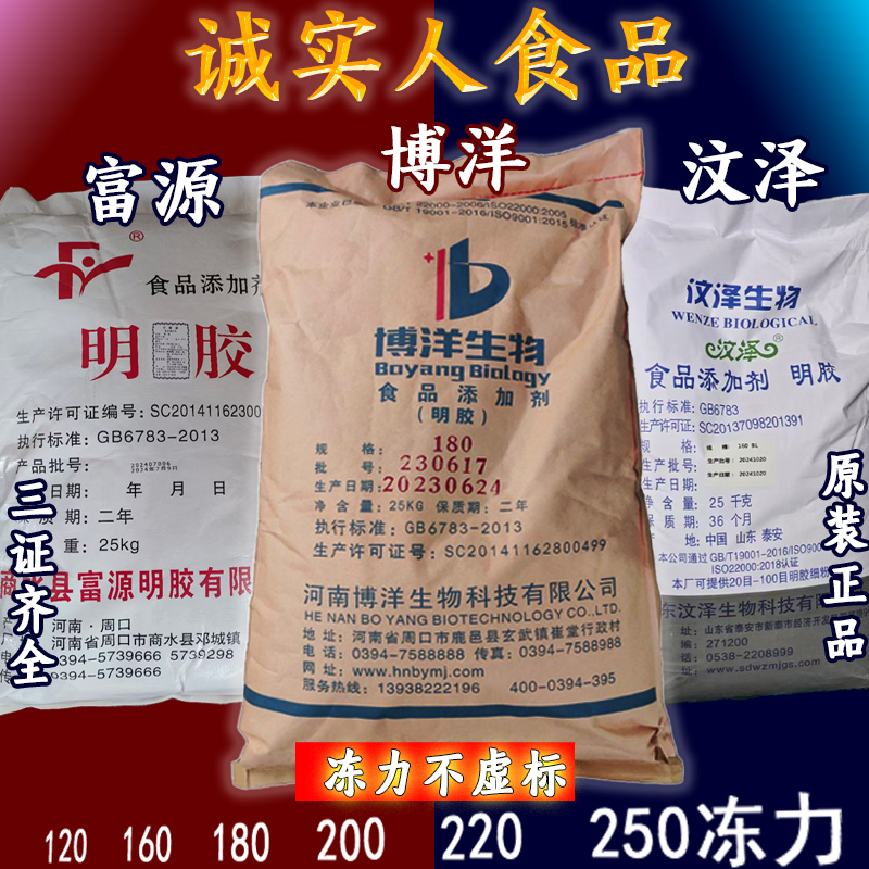 博洋富源汶泽食品级食用明胶
