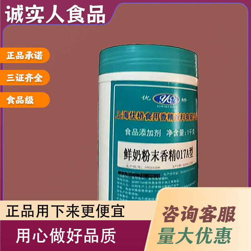 上海优桥  食品添加剂 食用鲜特色/复合食品添加剂