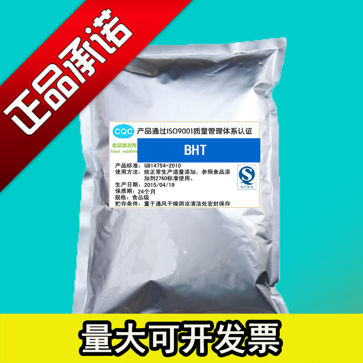 保障食品级脂溶性抗氧化剂 BHT二丁基羟基甲苯 500克装