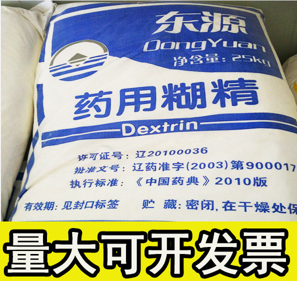 药用糊精医药级/糊精/食品添加剂/增稠剂/1000g分装包邮