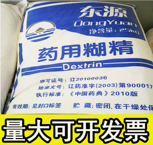 药用糊精医药级/糊精/食品添加剂/增稠剂/1000g分装包邮