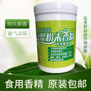 加浓豆浆粉末香精食品级 耐高温甜豆浆香精 烘焙馅料钓鱼豆汁香气