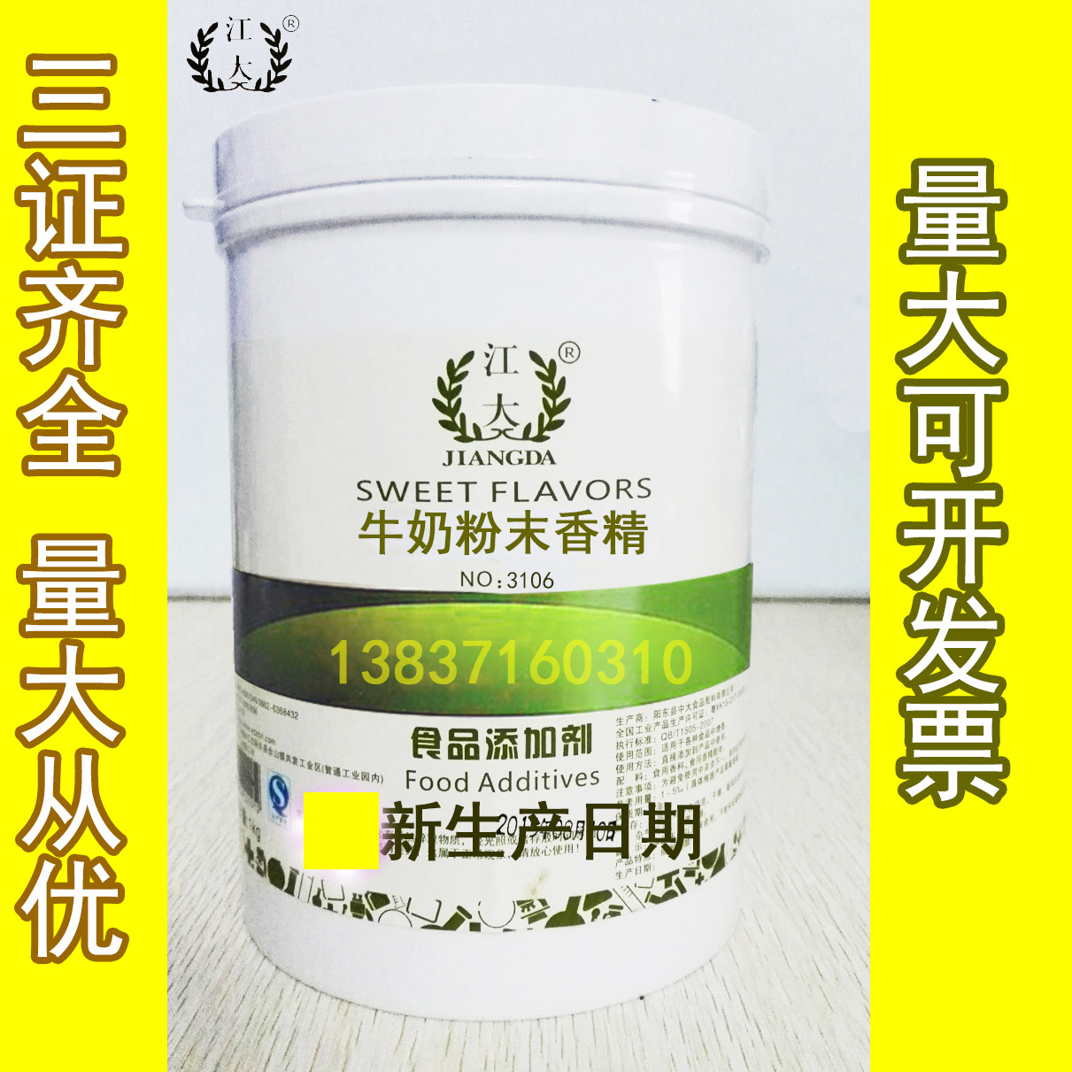 江大 3106牛奶粉末香精 特浓牛奶香粉 奶茶/烘焙 食品添加剂,粮油调味/速食/干货/烘焙,特色/复合食品添加剂,淘宝优惠券,粉丝福利购,淘宝优惠卷