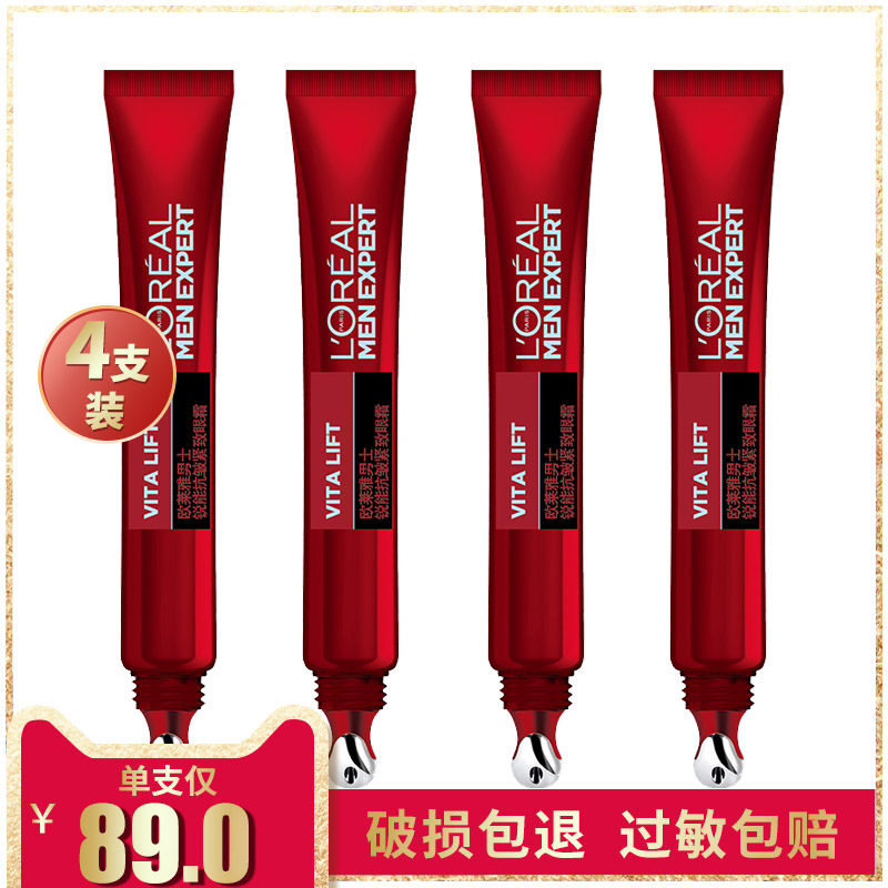 欧莱雅男士锐能抗皱纹紧致眼霜15ml*4淡化细纹黑眼圈袋护肤品套装