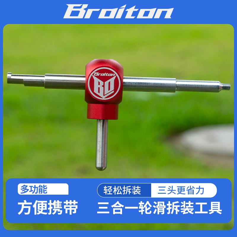 搏盾三合一轮滑扳手工具