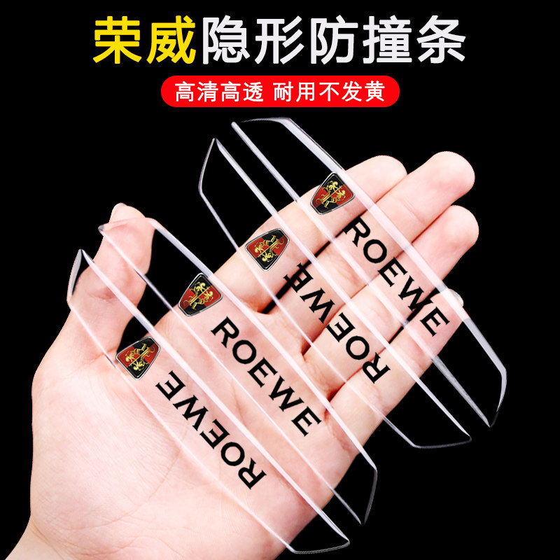 车门防撞条透明隐形荣威RX5MAX i6PLUS i5 RX8汽车门边保护胶贴