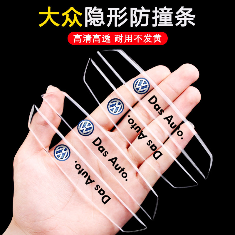 大众速腾宝来朗逸途观探岳防撞条