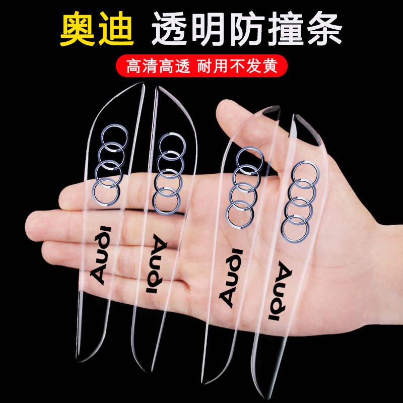 奥迪车透明防撞条奥迪透明防撞条