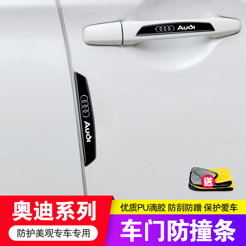 专用奥迪A6L/A4L/Q5/A3/Q3汽车车门防撞条门边车身后视镜防撞胶条