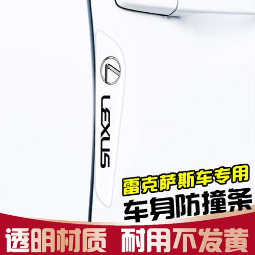 后视镜雷克萨斯防撞条车门车身