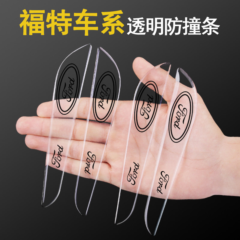 福特蒙迪欧锐界汽车门透明贴