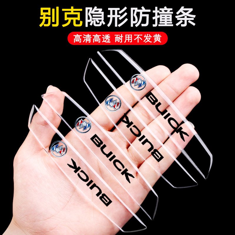 适用别克车门防撞条君威君越昂科威S威朗英朗gt凯越后视镜防刮贴,汽车用品/电子/清洗/改装,防撞胶条/防刮条,淘宝优惠券,粉丝福利购,淘宝优惠卷