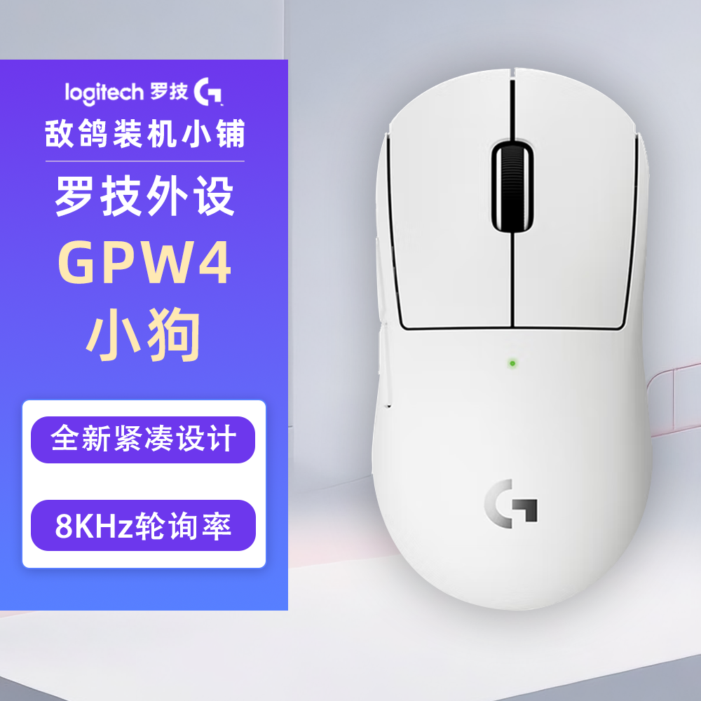 鸽鸽&罗技 G PRO X SUPERLIGHT 2C 狗屁王小狗 小手电竞鼠标