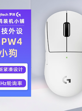 鸽鸽&罗技 G PRO X SUPERLIGHT 2C 狗屁王小狗 小手电竞鼠标