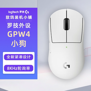 鸽鸽&罗技 G PRO X SUPERLIGHT 2C 狗屁王小狗 小手电竞鼠标