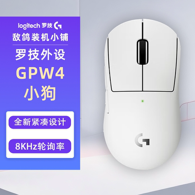 鸽鸽&罗技 G PRO X SUPERLIGHT 2C 狗屁王小狗 小手电竞鼠标