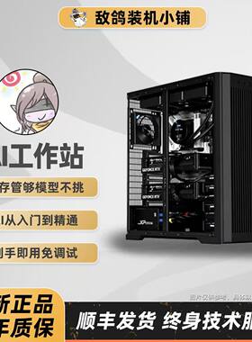 【AI工作站 】敌鸽推荐 属于你的AI工作站 敌鸽台式机 Agent