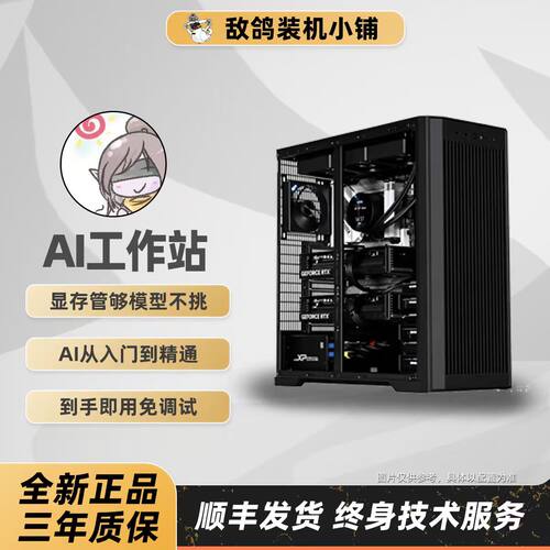 【AI工作站 】敌鸽推荐 属于你的AI工作站 敌鸽台式机 Agent