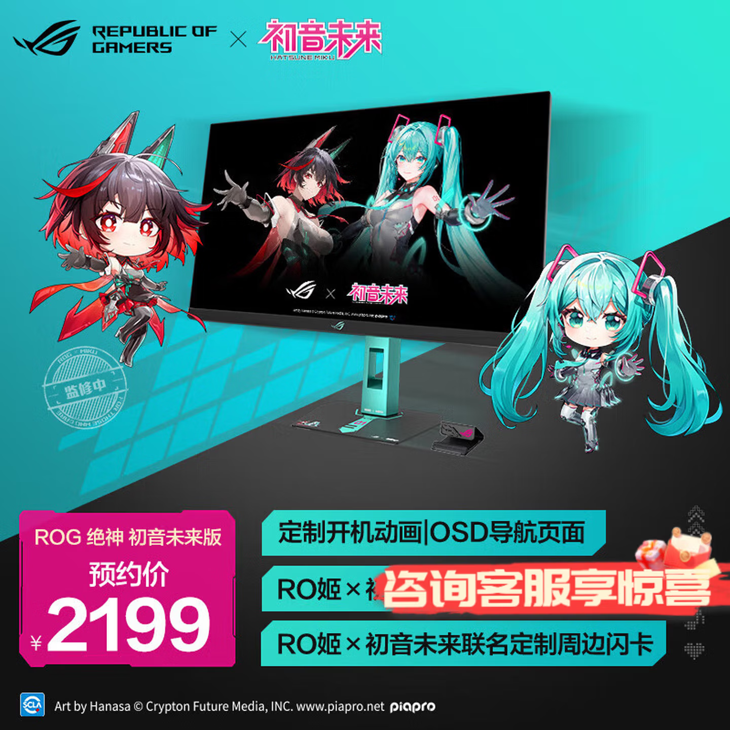 敌鸽电脑 ROG 绝神 RO姬x初音未来版 27英寸2K显示器超频260Hz