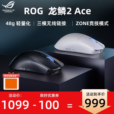 鸽鸽电竞 ROG龙鳞2Ace 轻量化 高回报率 三模电竞游戏鼠标