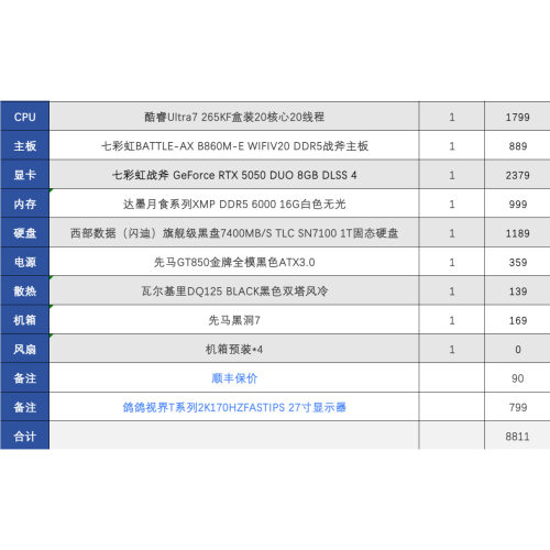 敌鸽电脑  主机专拍链接 265KF/5050/1T