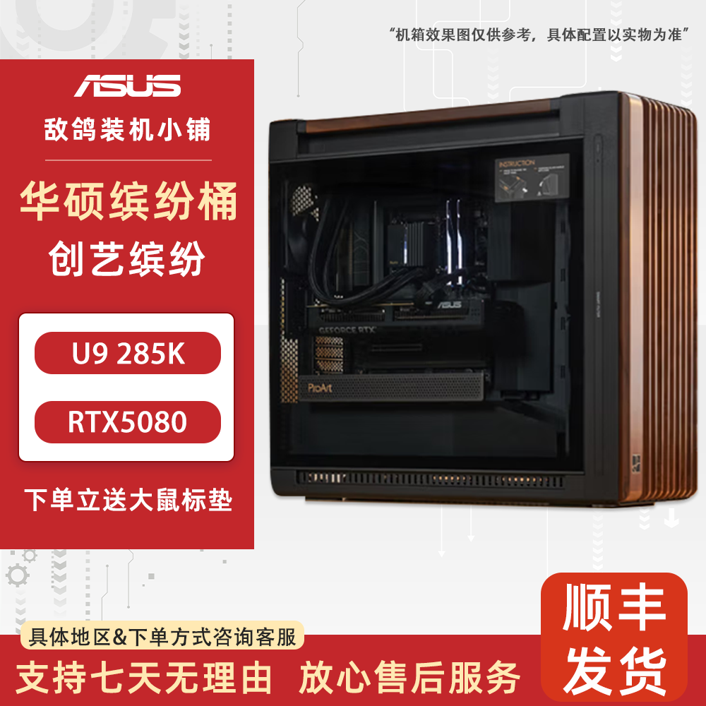 敌鸽电脑X华硕缤纷桶 U9 285K+RTX5080【创艺缤纷】