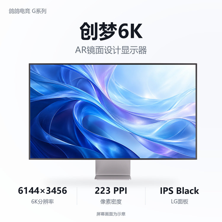 鸽鸽电竞  G系列 创梦AR镜面 32寸6K 60HZ IPS高端显示器 223PPI