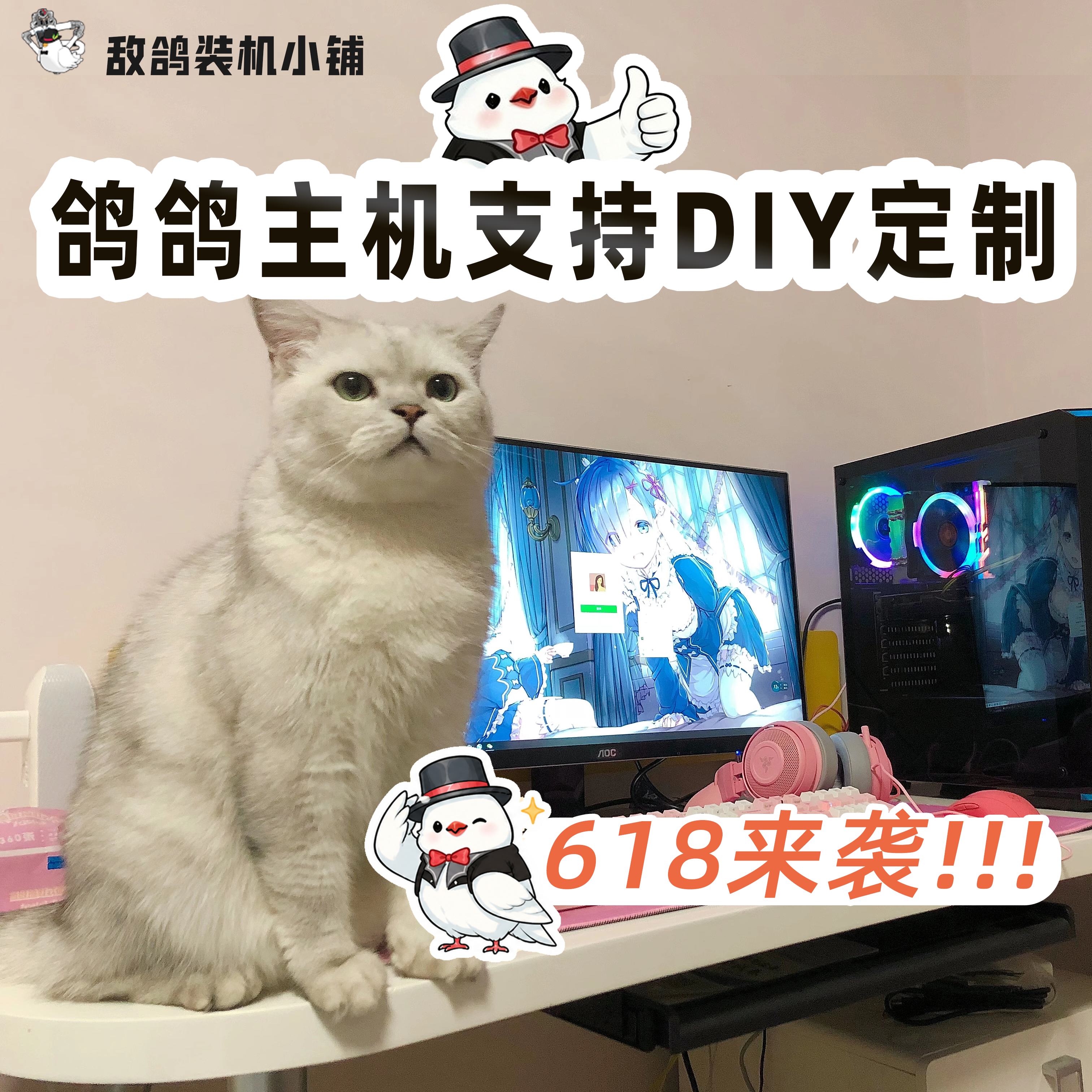 【敌鸽618DIY】一台美好的AI游戏台式机 支持主机diy