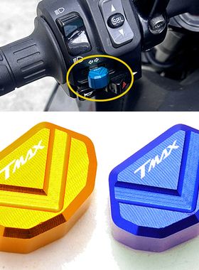 适用雅马哈TMAX560 TMAX530 TMAX DX DS改装铝合金转向灯开关键帽