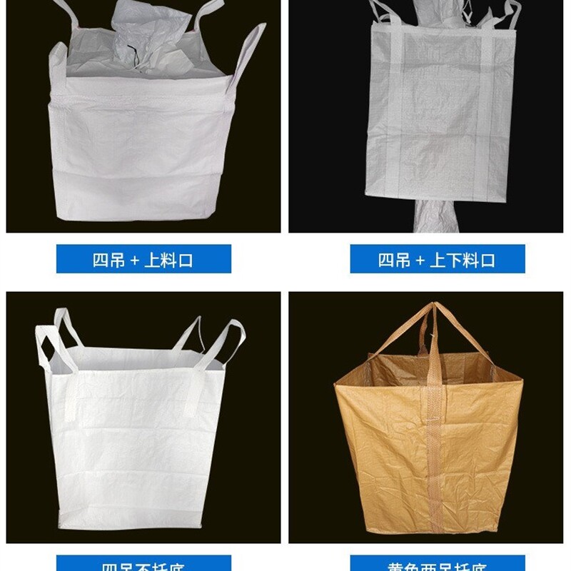 新吨包袋加厚耐磨吊袋固废兜包袋立体布袋土方砂石集运袋吨袋2Ti.