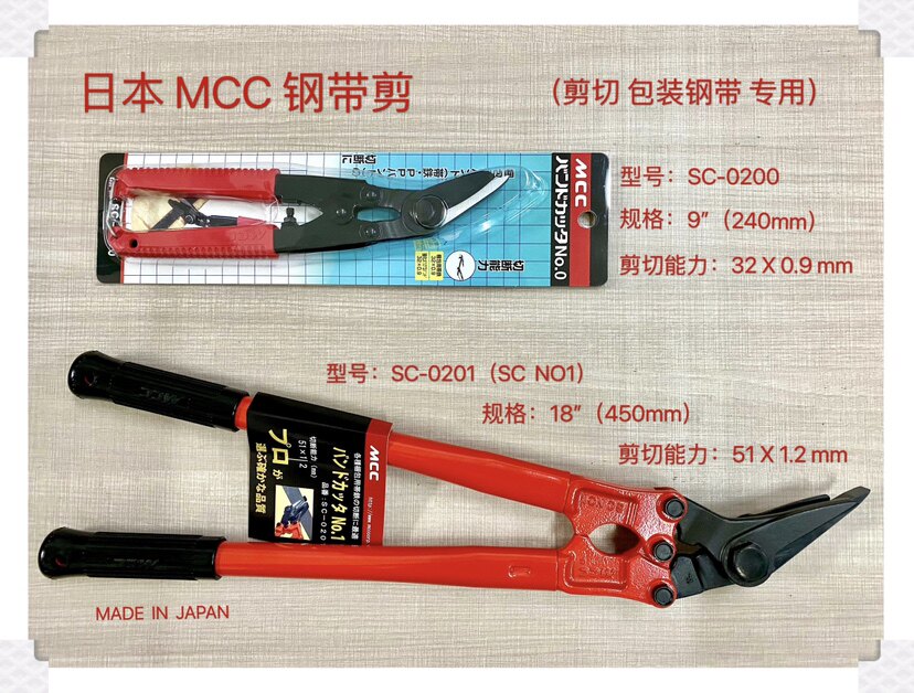 수입 일본 MCC 강철 스트립 가위 SC0201|18인치 S600 강철 스트립 포장용 강철 가위 특수 가위