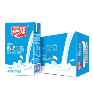 燕塘原味酸奶饮品200/250ml量贩装 营养早餐奶低脂健康肠道少负担