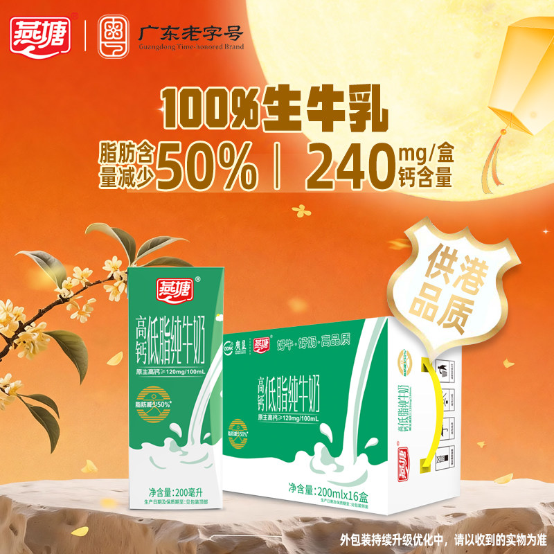 燕塘低脂高钙纯牛奶200ml整箱