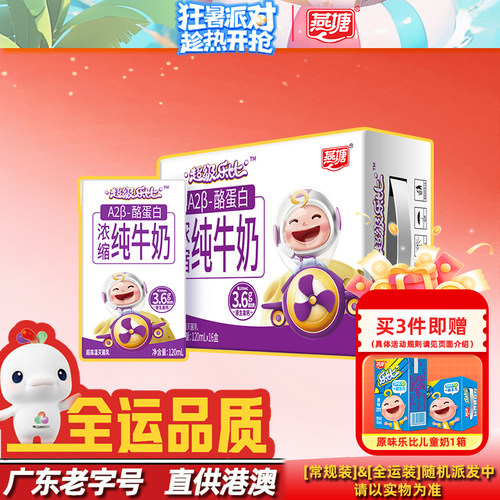 燕塘超级乐比A2β-酪蛋白纯牛奶