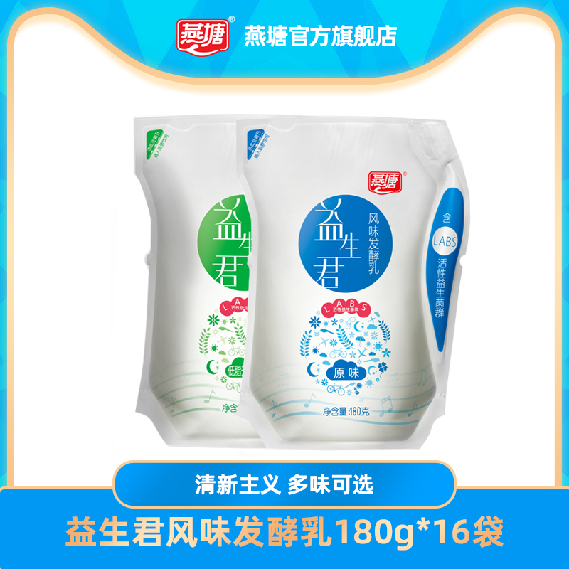 燕塘益生君低温风味发酵乳180g*16袋 LABS活性乳酸菌群冷链配送 咖啡/麦片/冲饮 低温奶 原图主图