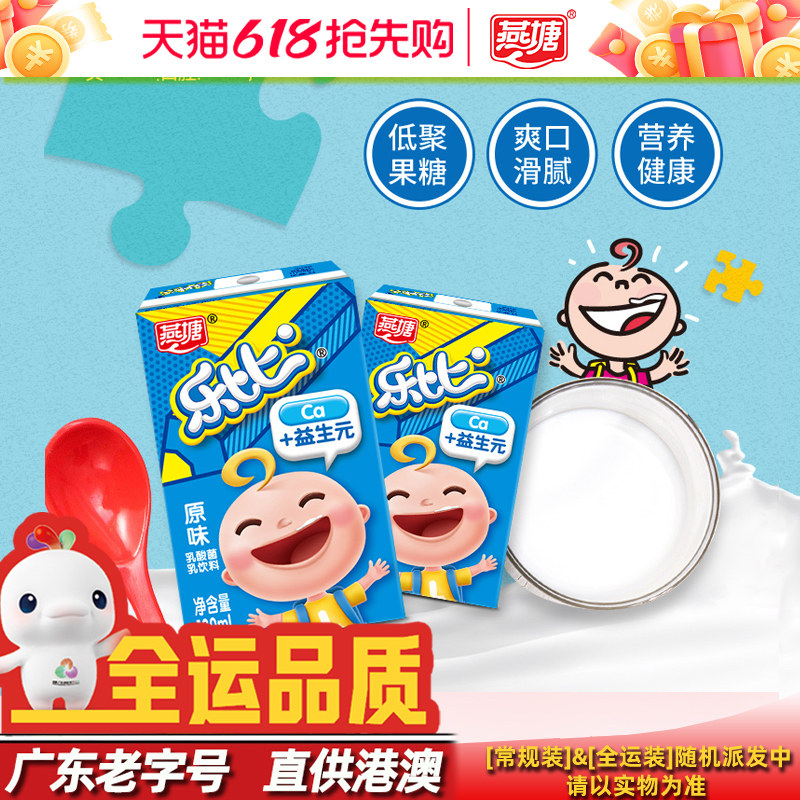 燕塘乐比儿童奶成长奶乳酸饮品120ml 富含乳钙益生元学生早餐奶
