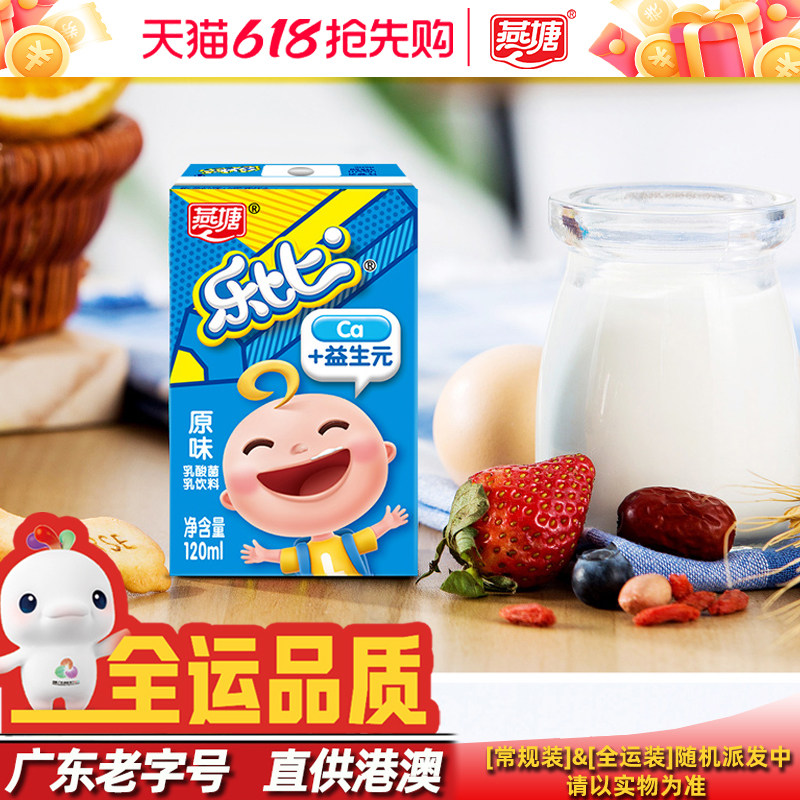 燕塘乐比儿童成长奶原味乳酸牛奶饮品120ml装 富含乳钙益生元