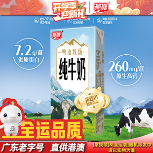 燕塘雪山牧场纯牛奶200ml整箱 祁连山奶源限定雪域生态原生高钙