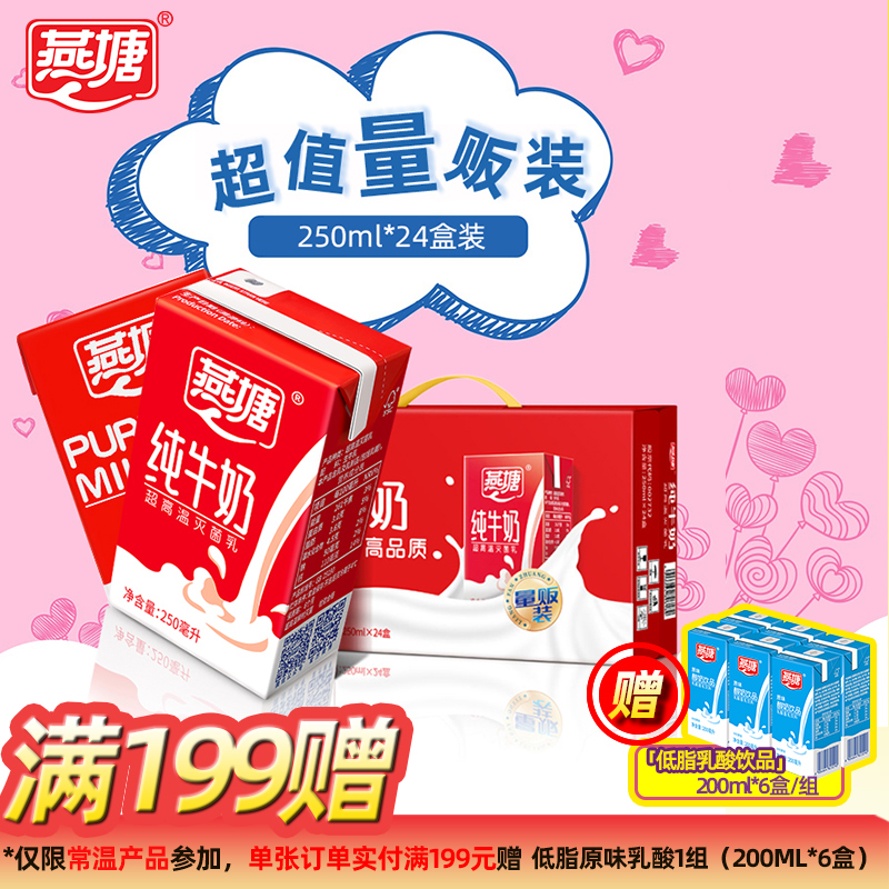 燕塘孕妇学生营养新鲜全脂纯牛奶