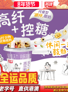 燕塘鼓粒0蔗糖低温风味发酵乳100g+8g燕麦脆高纤控糖嚼拌代餐酸奶