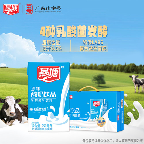 燕塘低脂乳酸奶饮品200ml/250ml