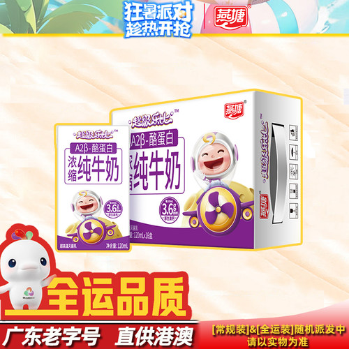 燕塘超级乐比A2β-酪蛋白纯牛奶