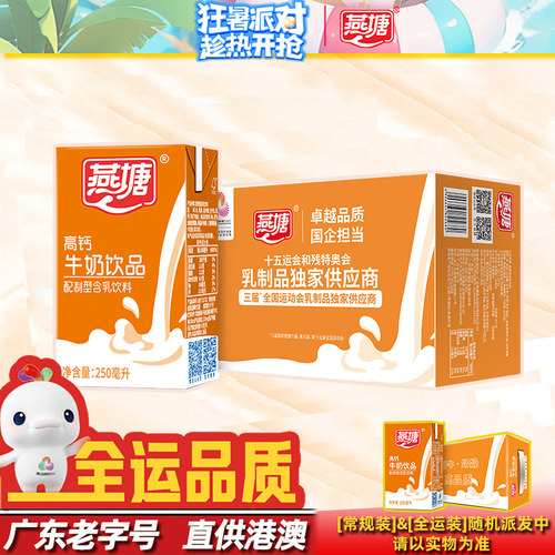 燕塘高钙奶每100ml含钙135毫克！