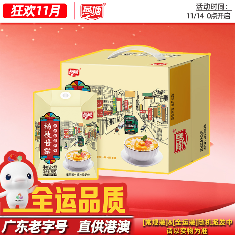 燕塘杨枝甘露210g/200g广府牛奶